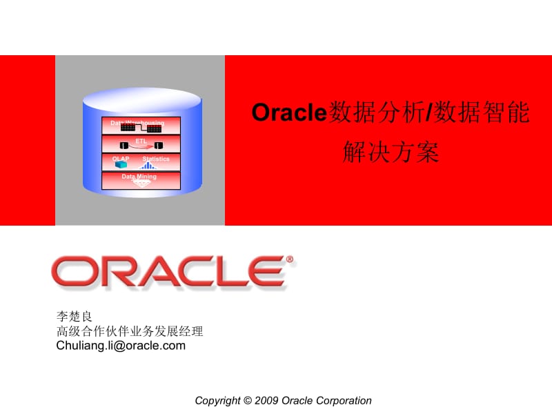 李楚良高级合作伙伴业务发展经理Chuliangli@oraclecom.ppt_第1页