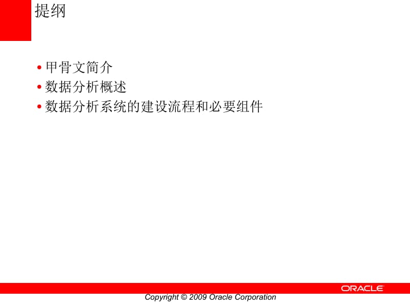 李楚良高级合作伙伴业务发展经理Chuliangli@oraclecom.ppt_第2页