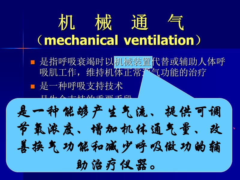 机械通等气在micu的应用及护理一ppt课件.ppt_第2页