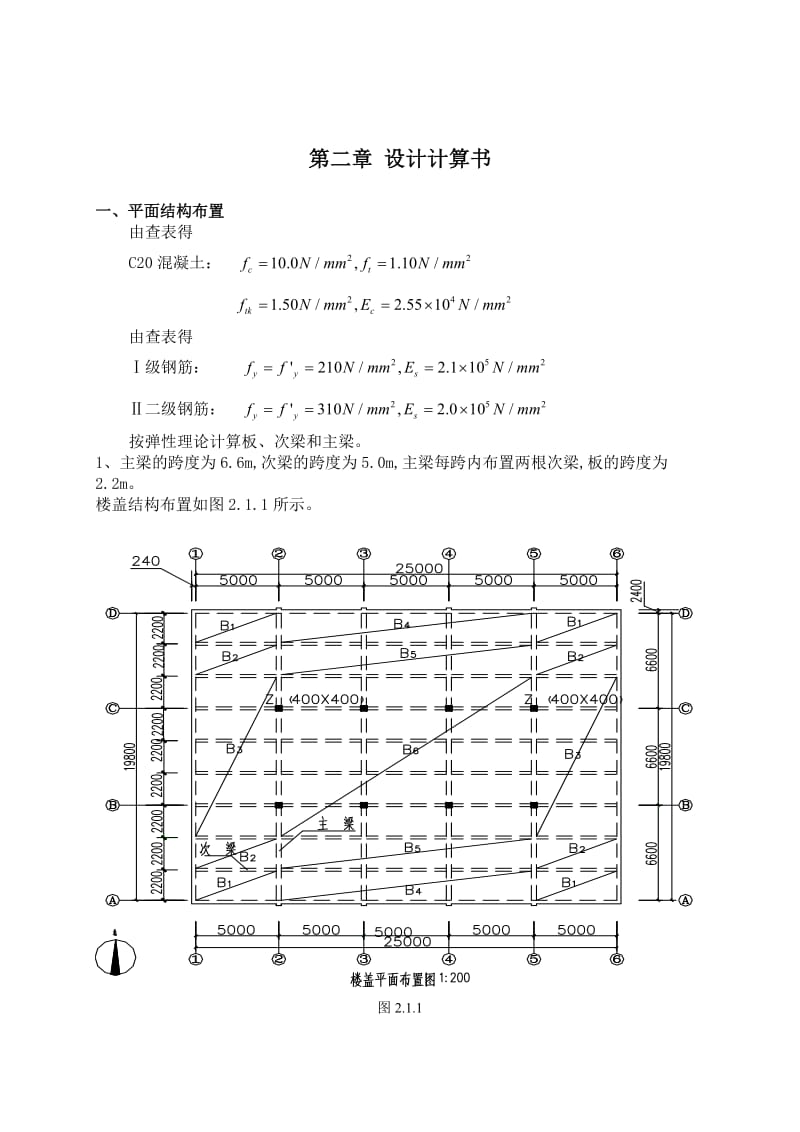 水工钢筋设计计算说明书.doc_第2页