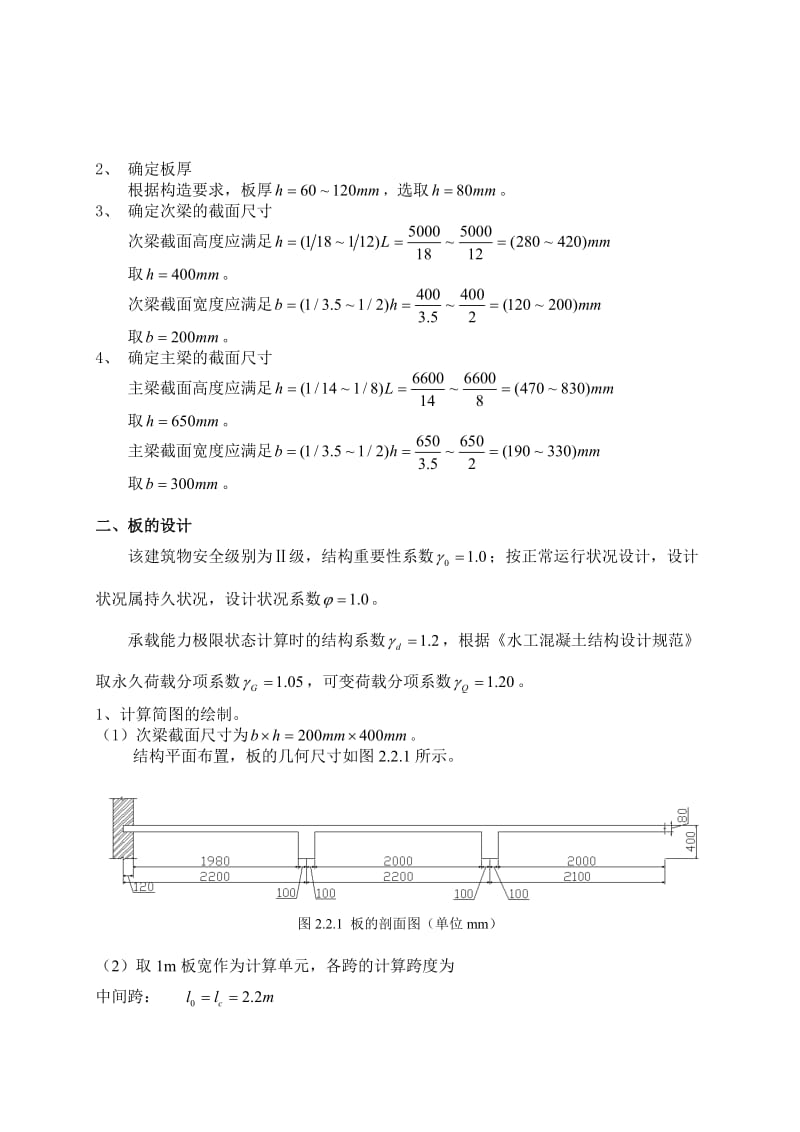 水工钢筋设计计算说明书.doc_第3页