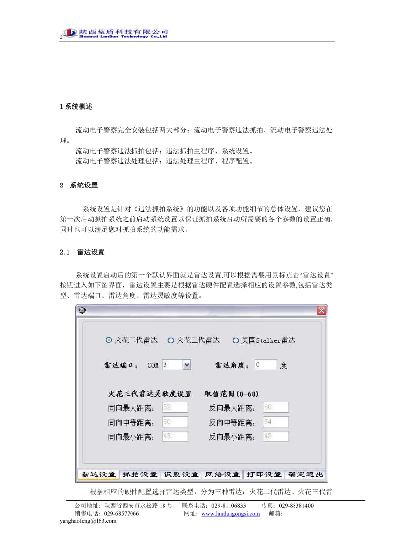 普通操作说明.doc_第2页