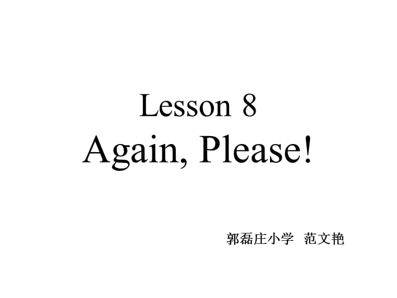 冀教版四年级上unit1Lesson8AgainPlease课件.ppt_第1页