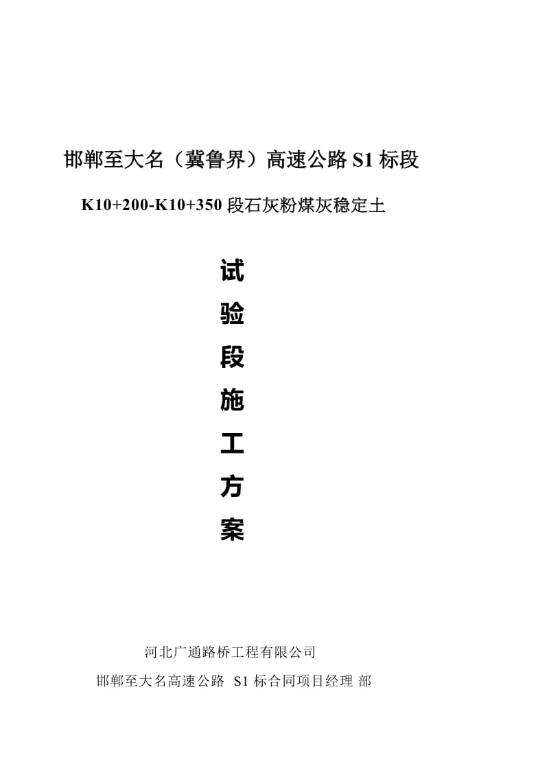 r石灰粉煤灰稳定土试验段开工报告.doc_第1页