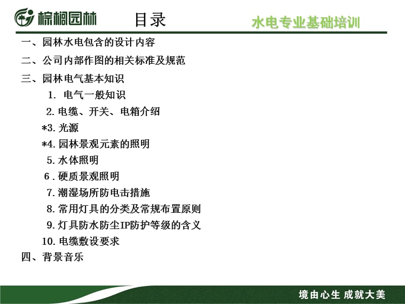 工程设计部-水电专业基础培训.ppt_第2页