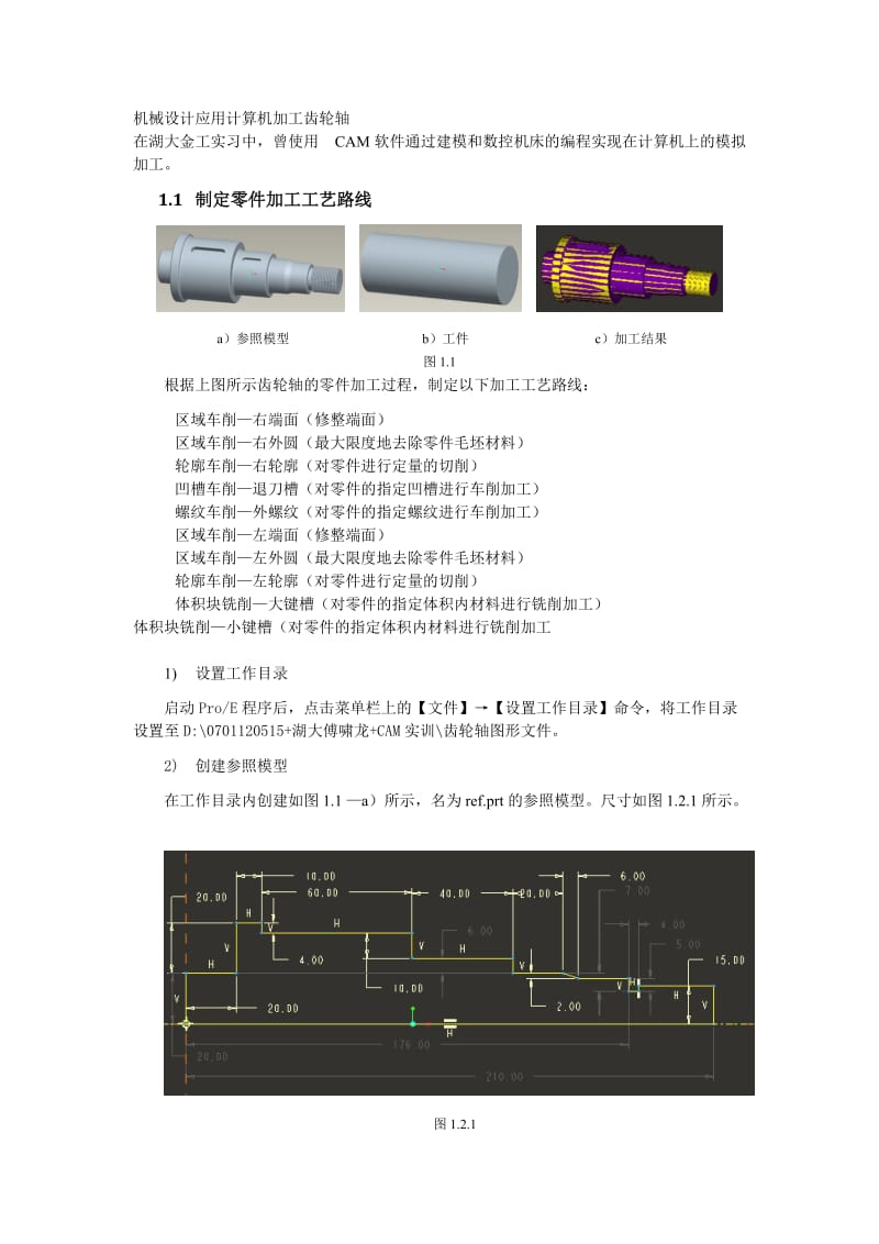 机械设计的应用.doc_第3页