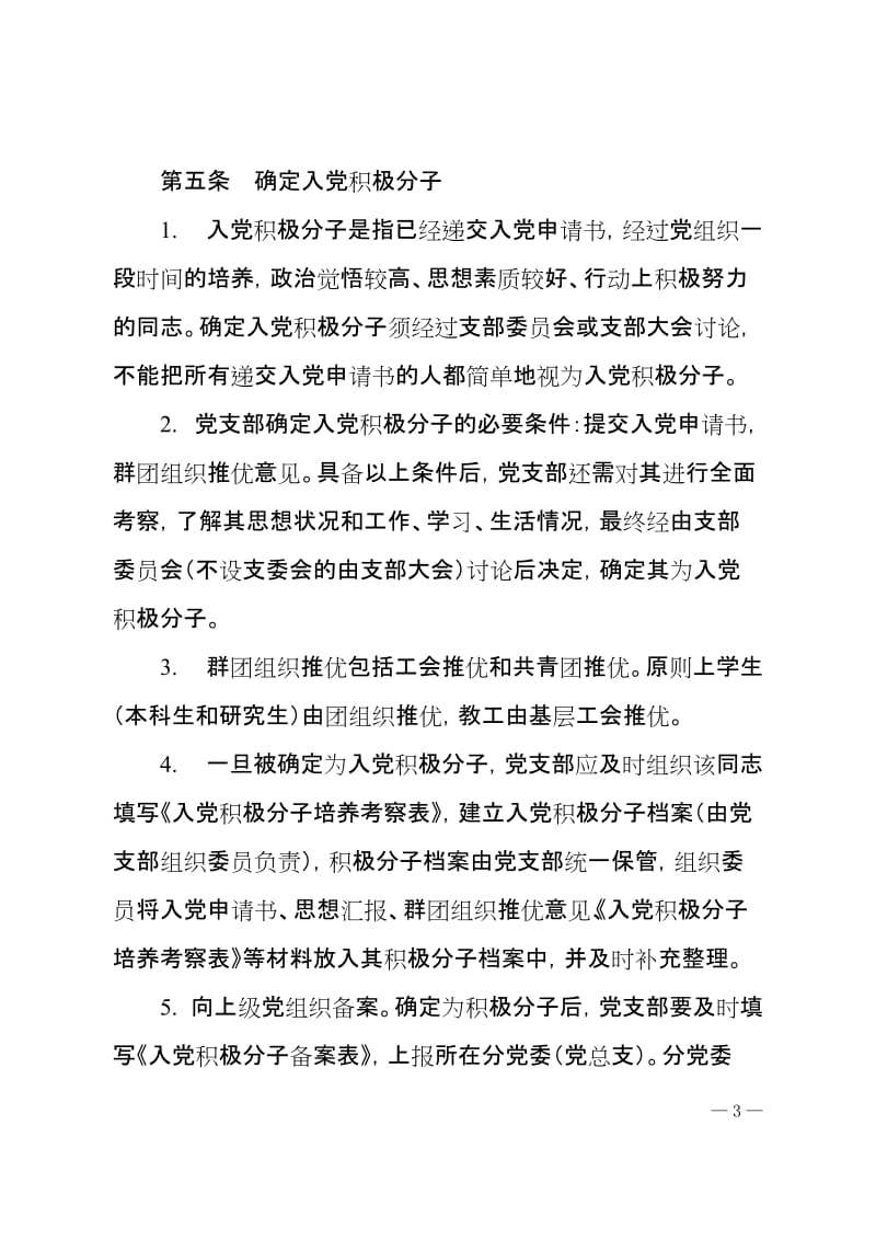 学院委员会发展党员工作细则.doc_第3页