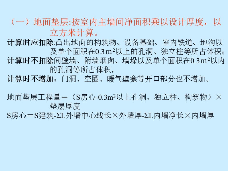 02地基处理与防护工程.ppt_第2页