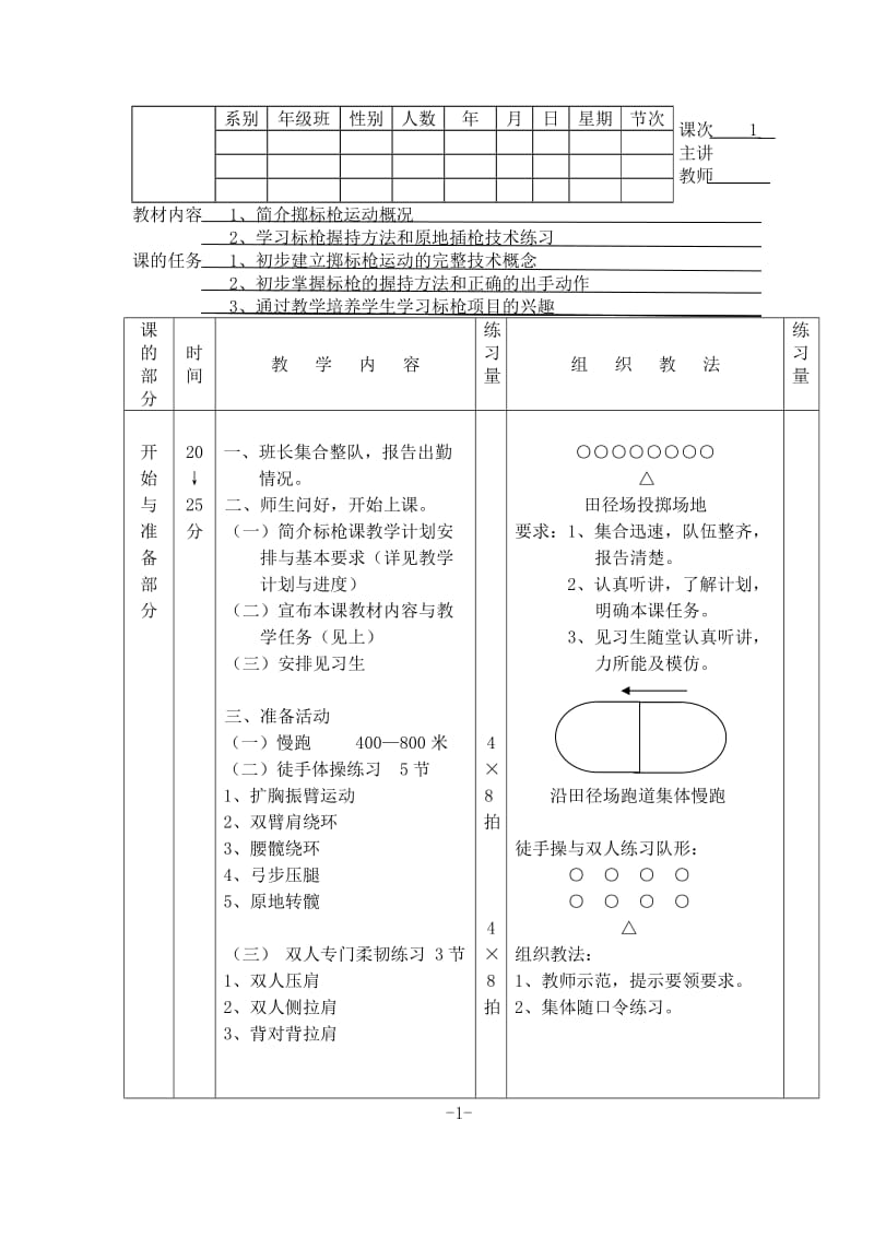 西北师范大学体育学院.doc_第2页