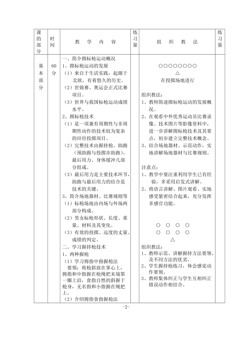 西北师范大学体育学院.doc_第3页