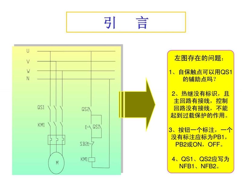 电气维护发基础知识培训.ppt_第1页