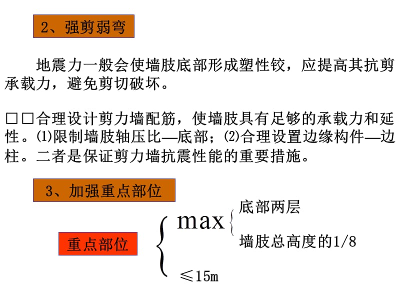 07剪力墙设计.ppt_第3页