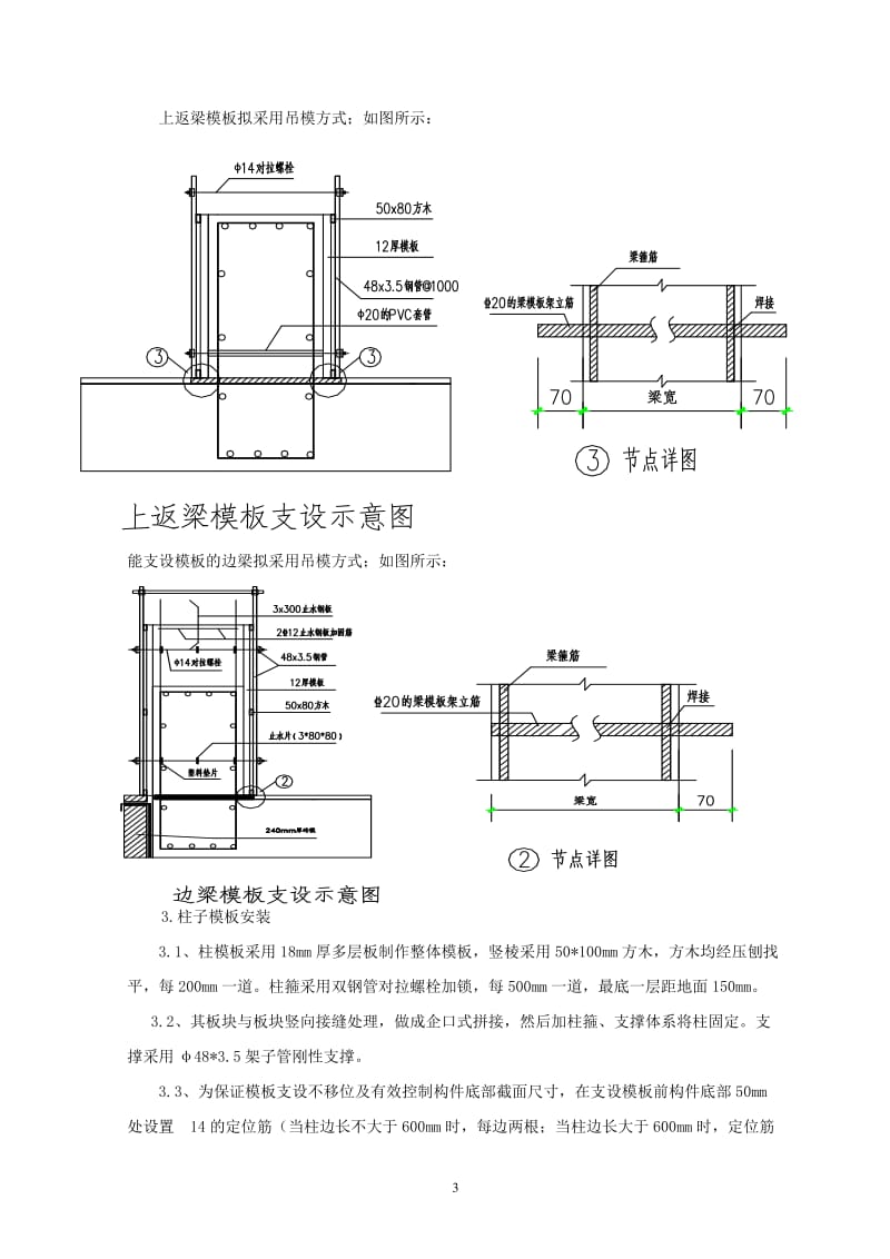 框架结构-第八页模板拆除.doc_第3页