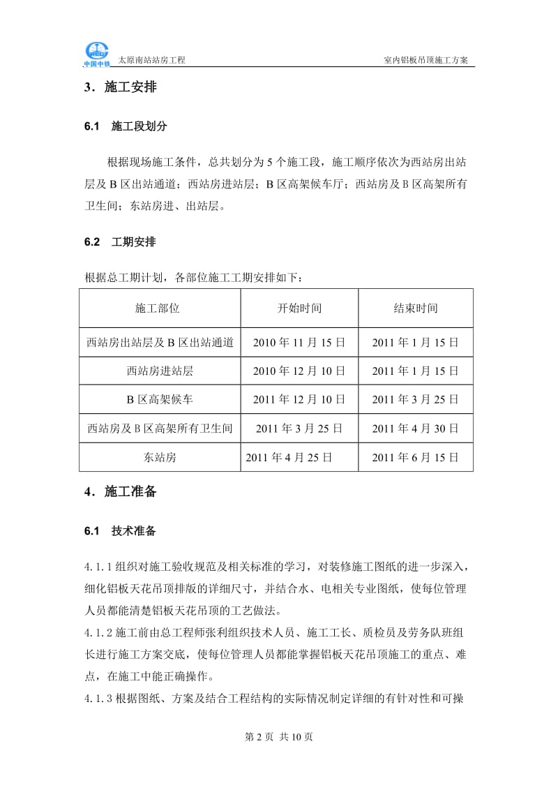 铝板天花吊顶施工方案128报监理.doc_第3页