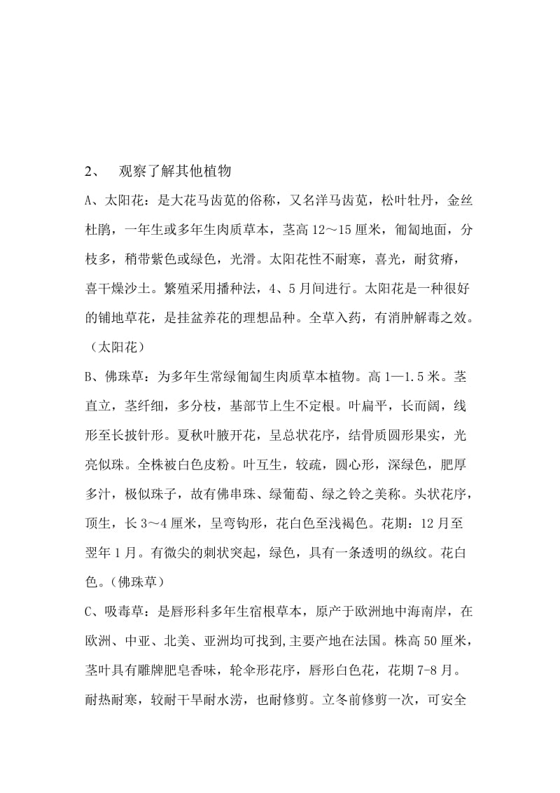 玫瑰引种实习报告.doc_第2页