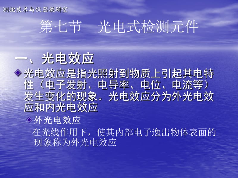 七节光电式检测元件.ppt_第2页