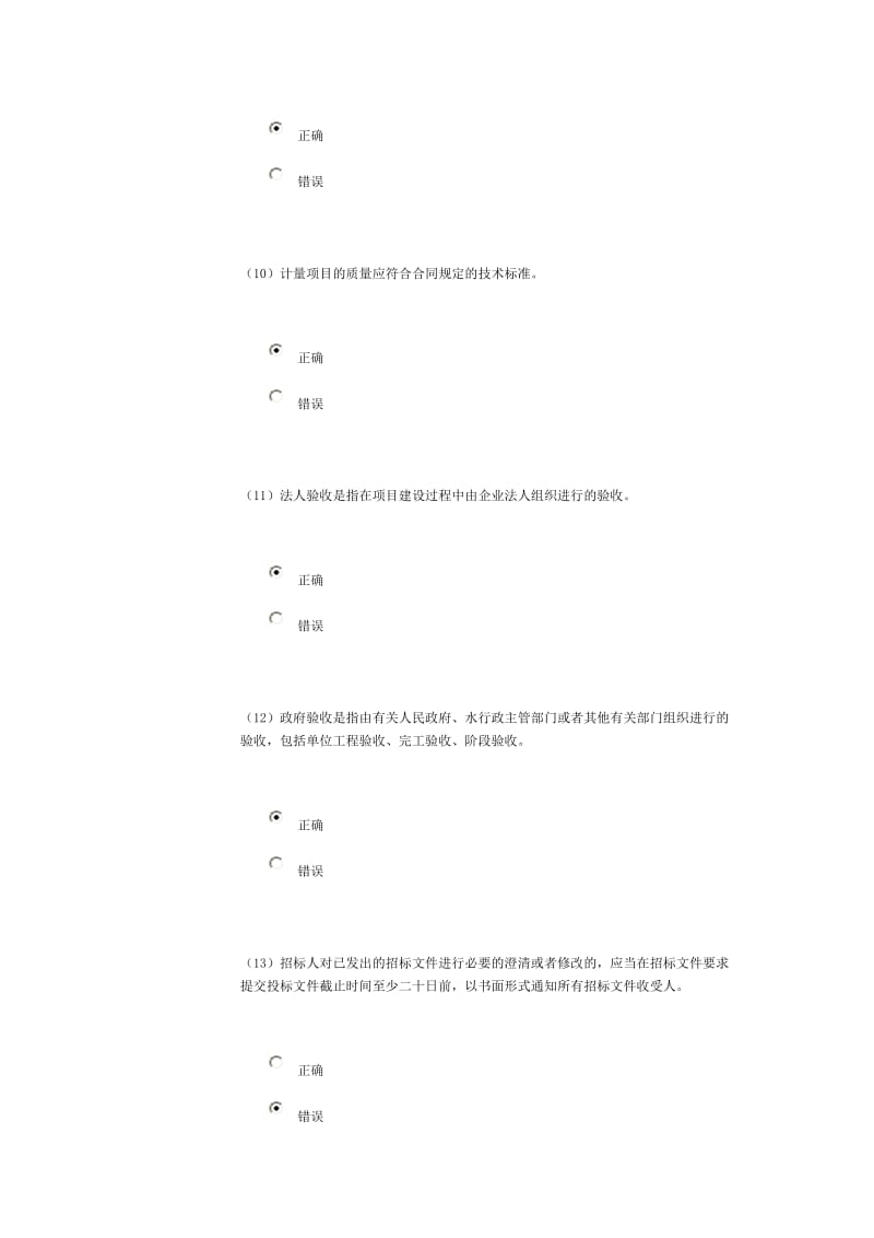 水利监理工程师继续教育试题.doc_第3页