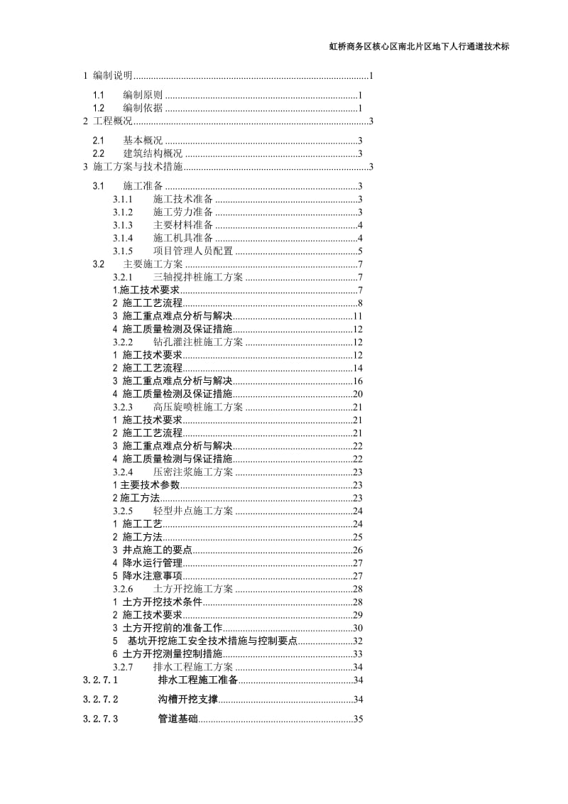 t施工技术标(地下通道).doc_第2页