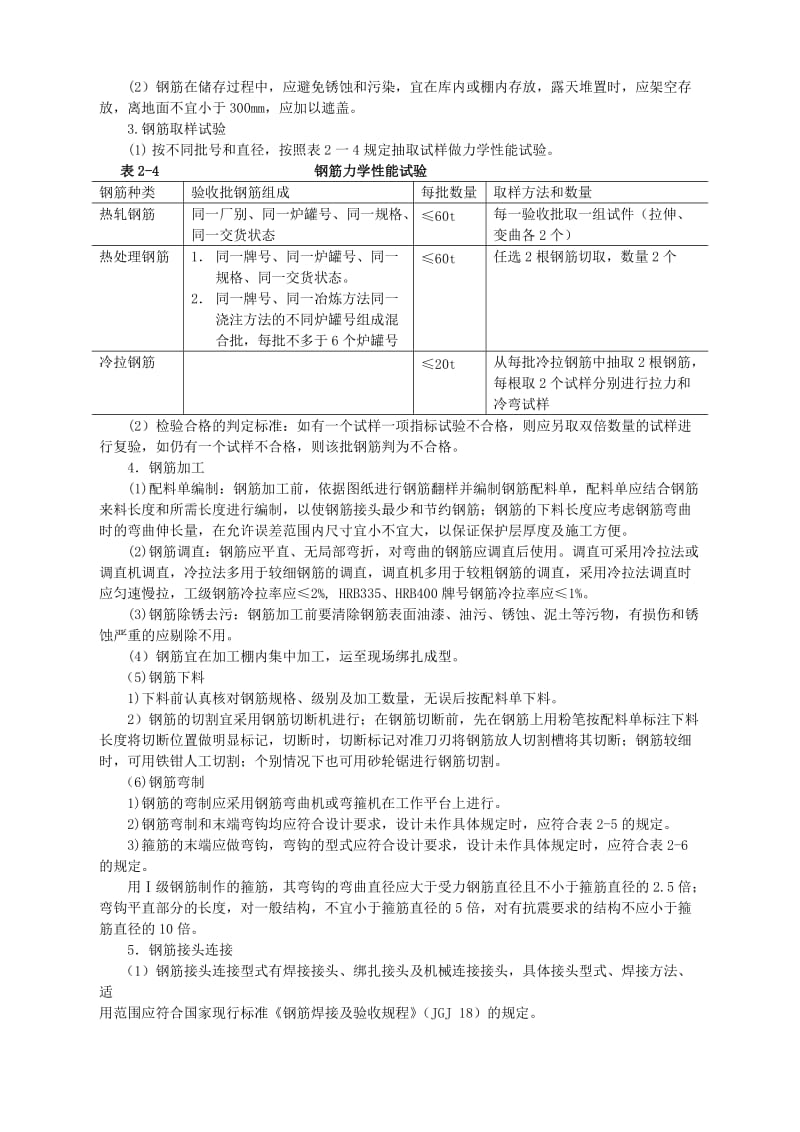 桥梁钢筋加工及安装.doc_第2页