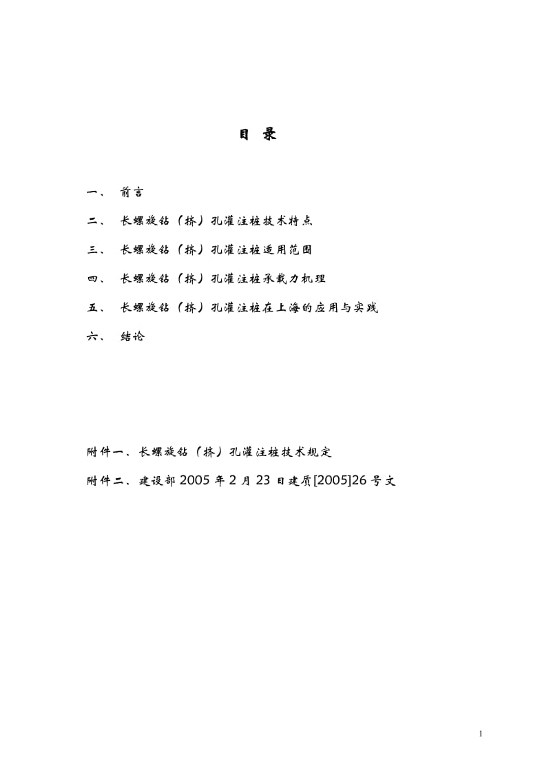 长螺旋桩在上海的应用与研究--综合设计修2.doc_第2页