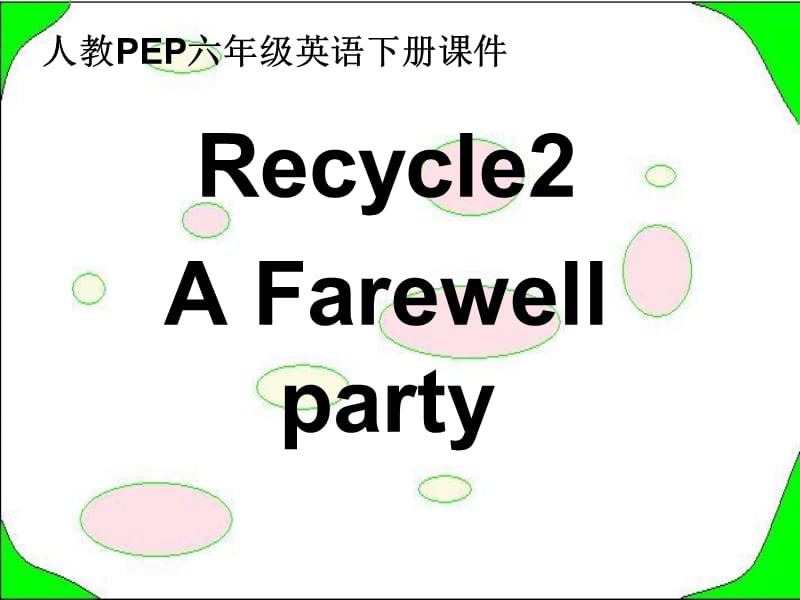 人教PEP版英语六下Recycle2第三课时课件.ppt_第1页