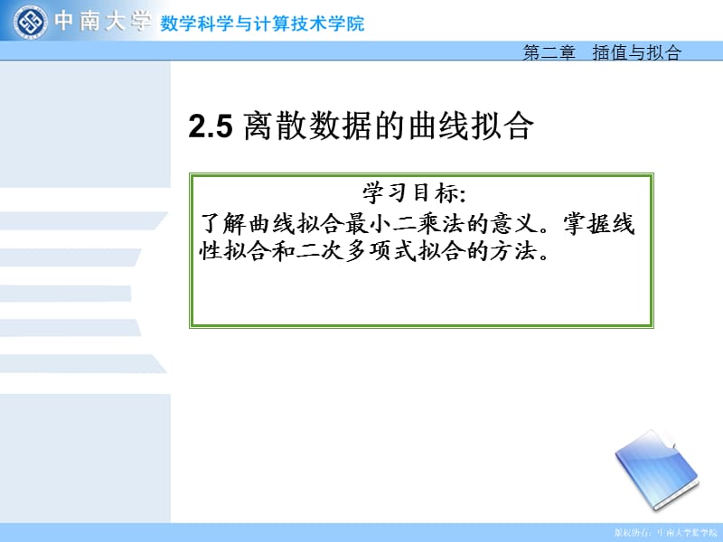 离散数据的曲线拟合.ppt_第2页