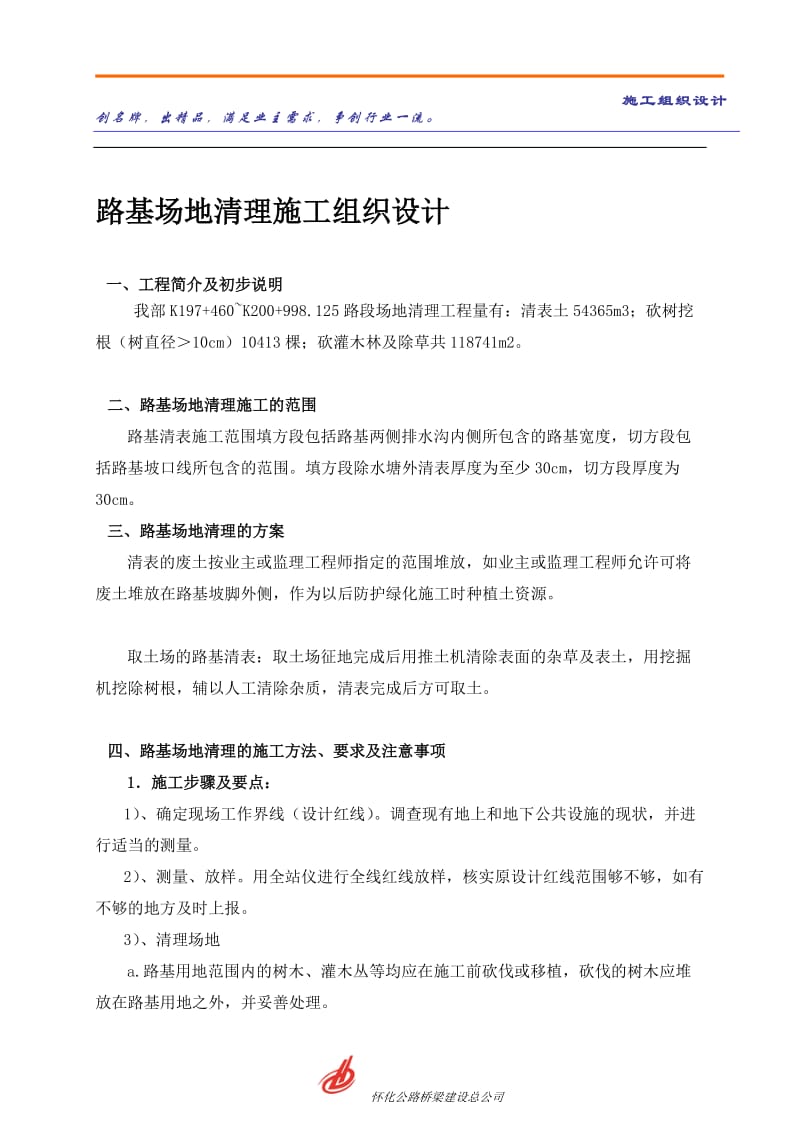 u清表1施工组织设计.doc_第1页