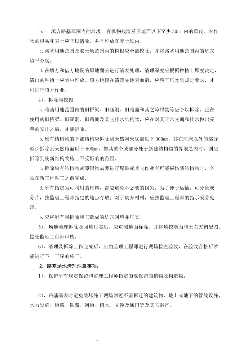 u清表1施工组织设计.doc_第2页