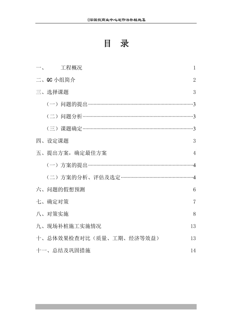 深国投商业中心逆作法补桩施工.doc_第2页