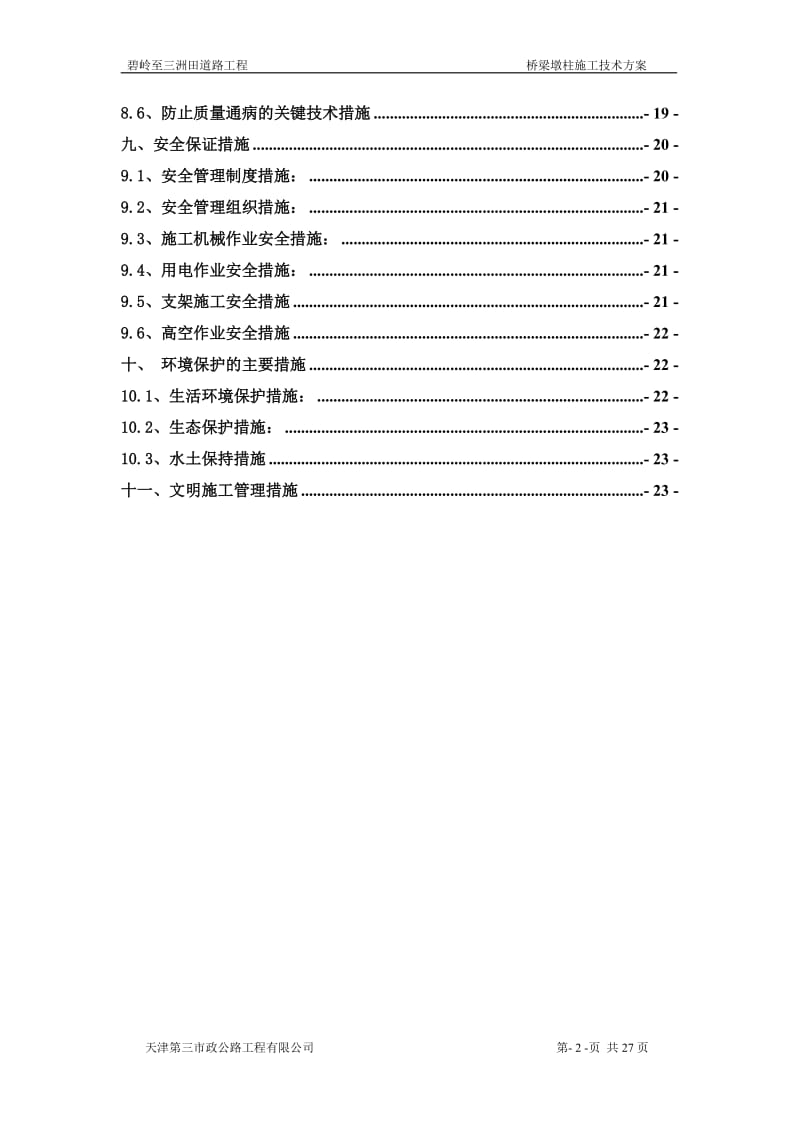 桥梁墩柱施工方案.doc_第2页