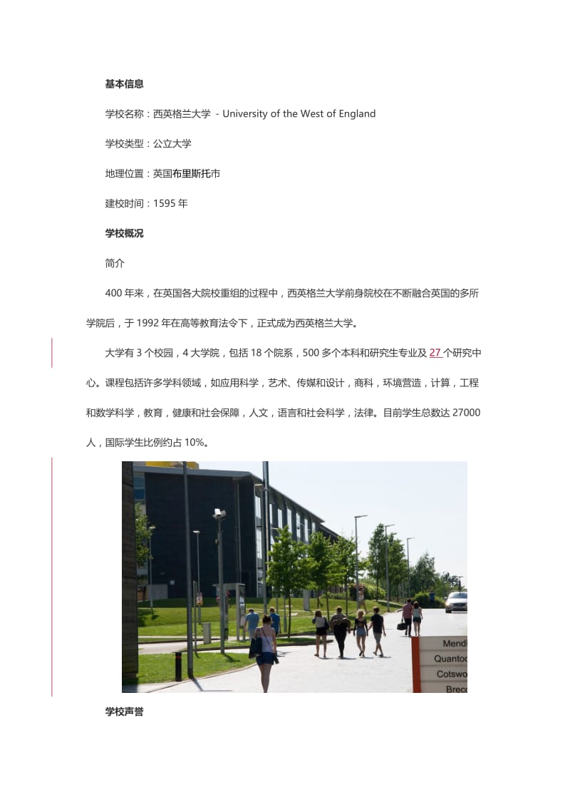 西英格兰大学简介.doc_第2页