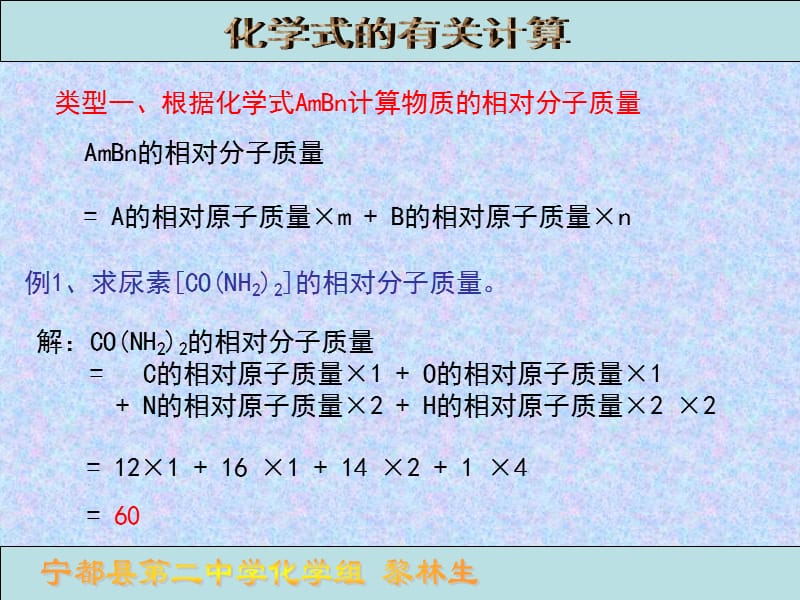 类型一根据化学式AmBn计算物质相对分子质量.ppt_第2页