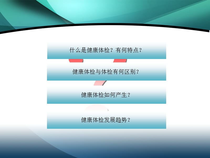 汤山健康体检机构定位没工作汇报.ppt_第3页