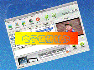 第四讲艾奇电子相册制作实践.ppt