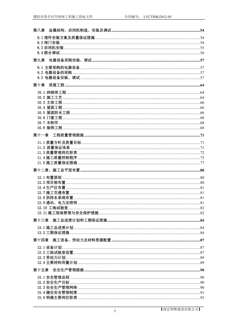 溧阳市戴埠茶亭河茶亭段节制闸.doc_第3页