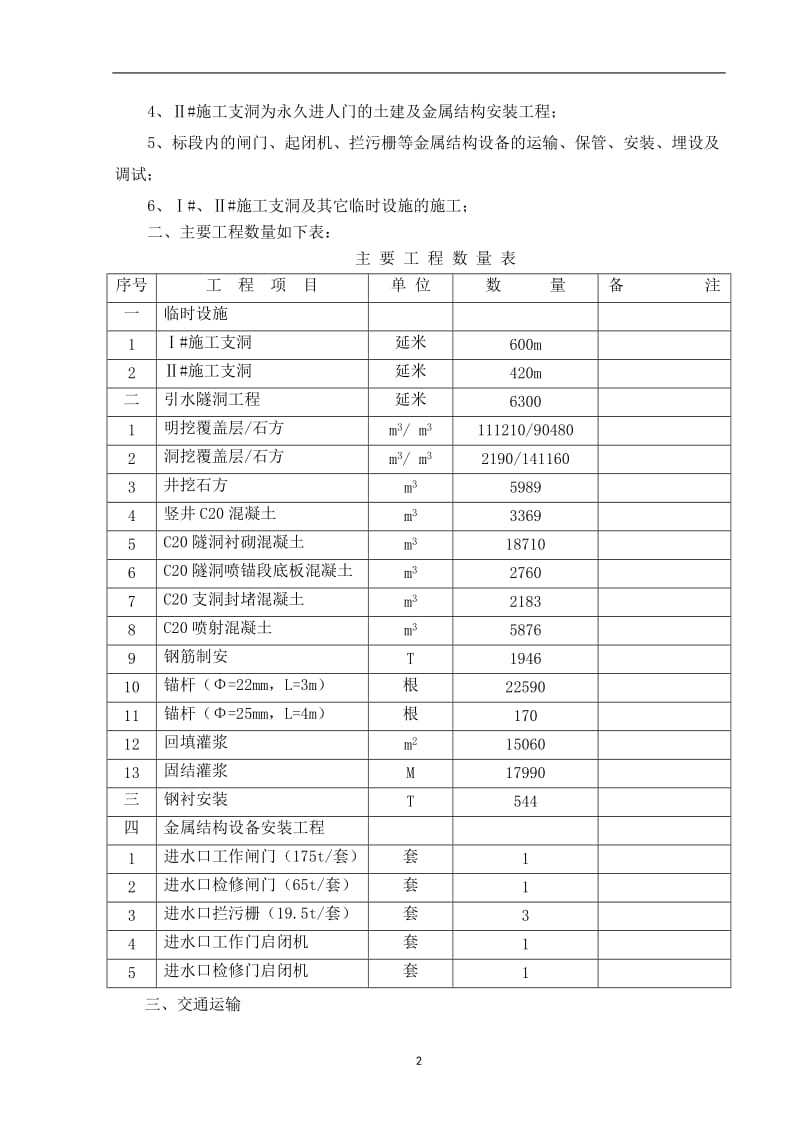 水电站引水隧洞工程施工组织设计.doc_第2页