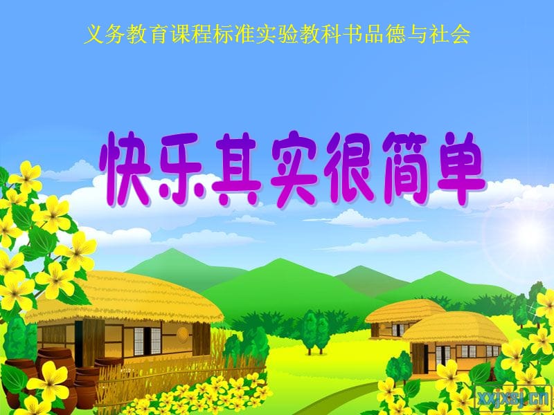 快乐是一支冰激凌也可以是一场球赛.ppt_第1页