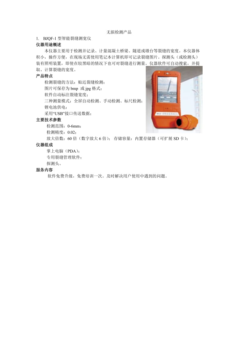 无损检测产品.doc_第1页