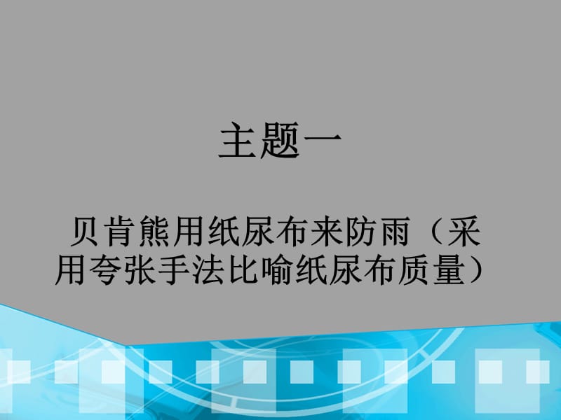 广告宣传片文案策划本次策划提供两个创意请任主审阅.ppt_第2页