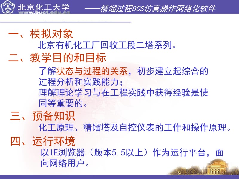 精馏过程DCS仿真操作网络化软件.ppt_第1页