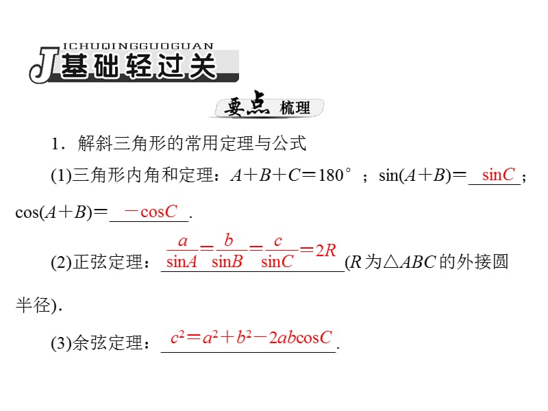 第讲解三角形应用举例.ppt_第2页