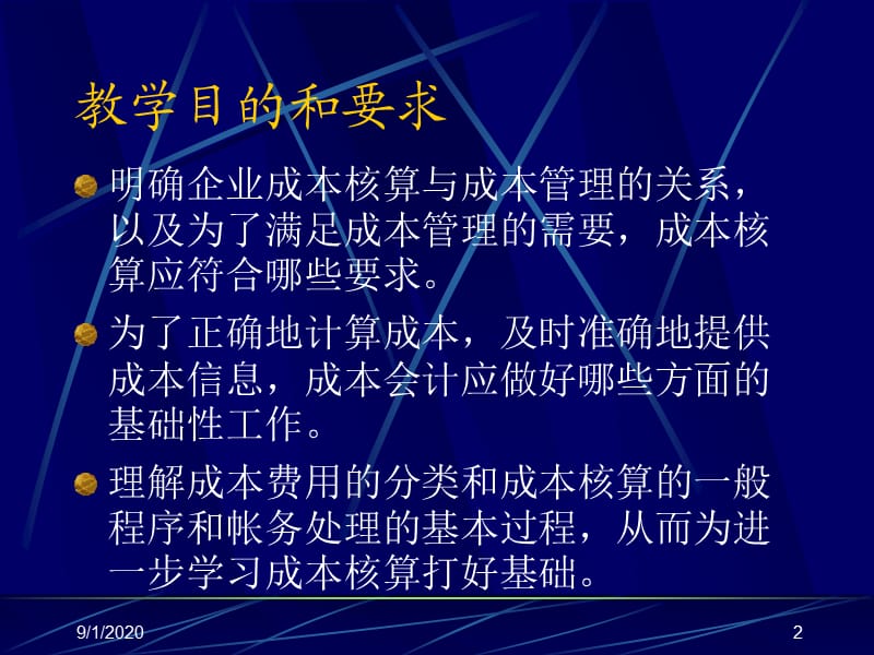 人大版成本会计第二章.ppt_第2页