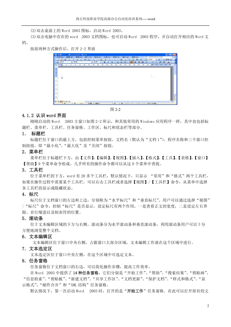 文字处理软件.doc_第2页