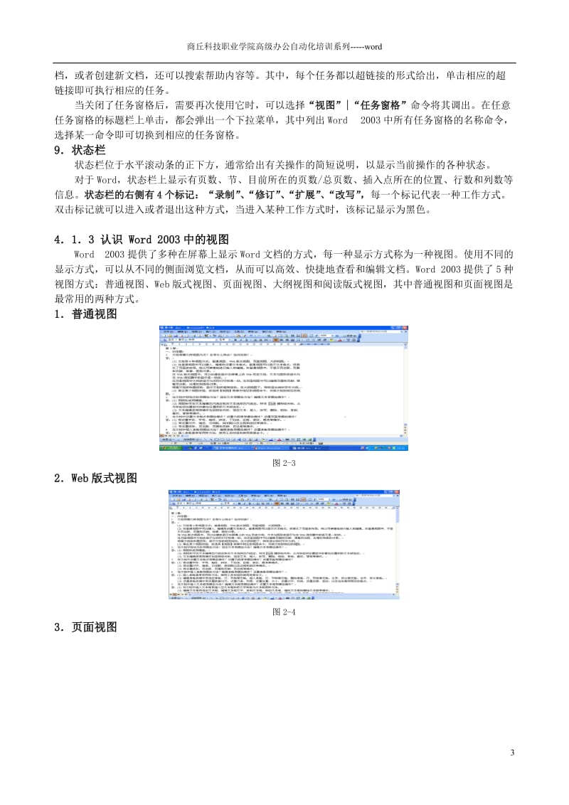 文字处理软件.doc_第3页