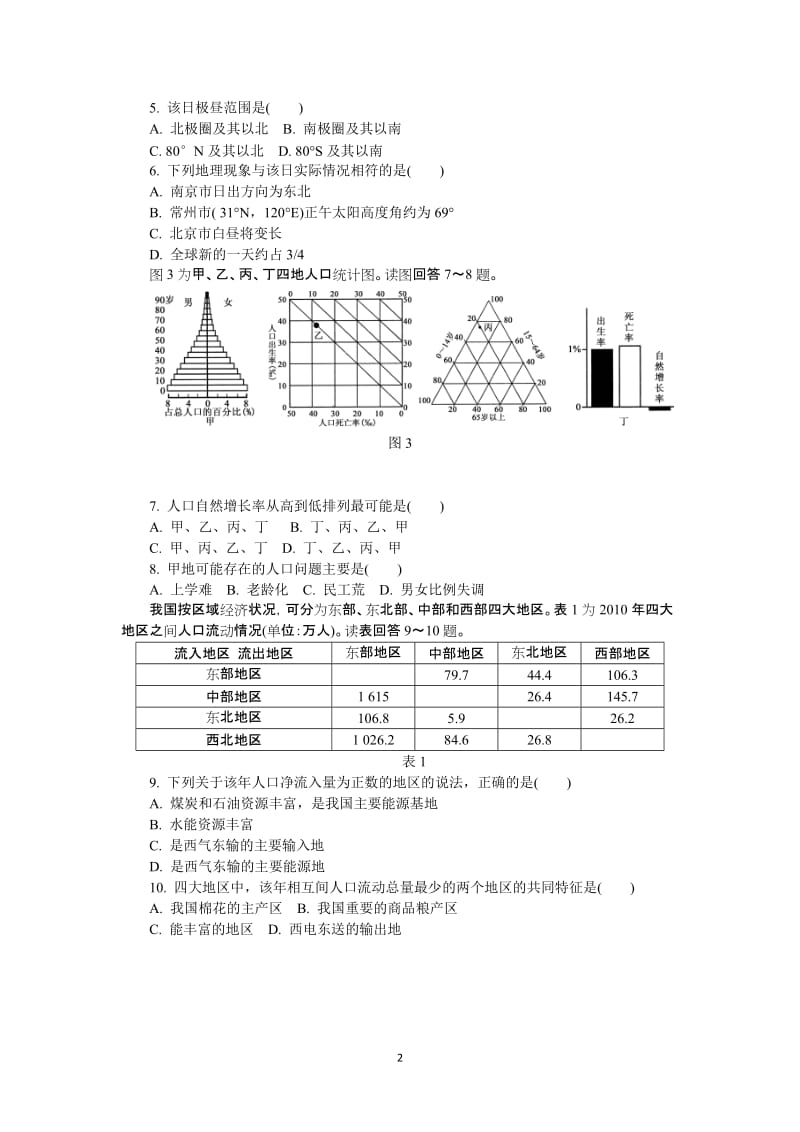 江苏常州市2013届高三调研测试试卷七地理试题.doc_第2页