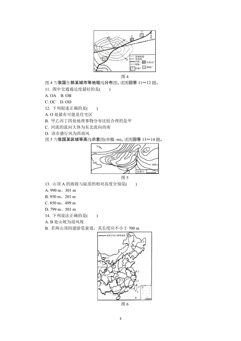 江苏常州市2013届高三调研测试试卷七地理试题.doc_第3页