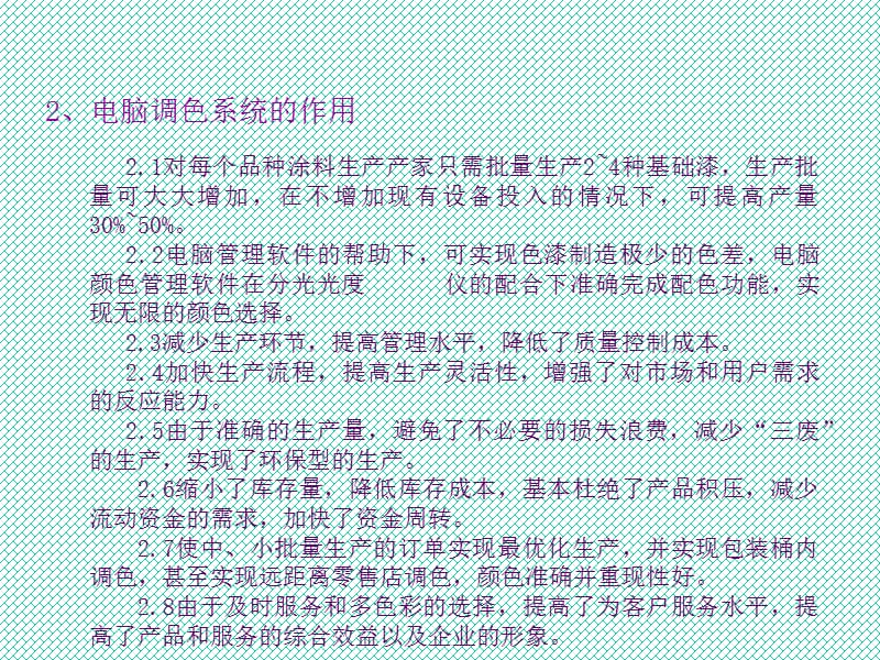 乳胶漆调色培训资料.ppt_第2页