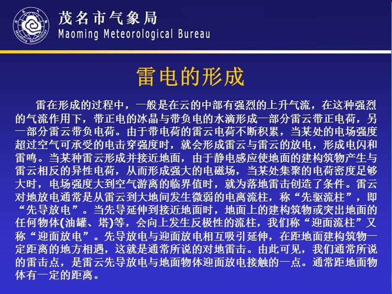 2010年防雷工程资格培训课件.ppt_第2页