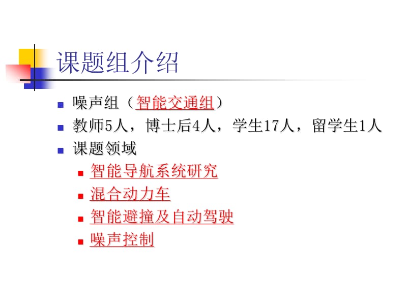 1汽车噪声控制第1次课.ppt_第2页