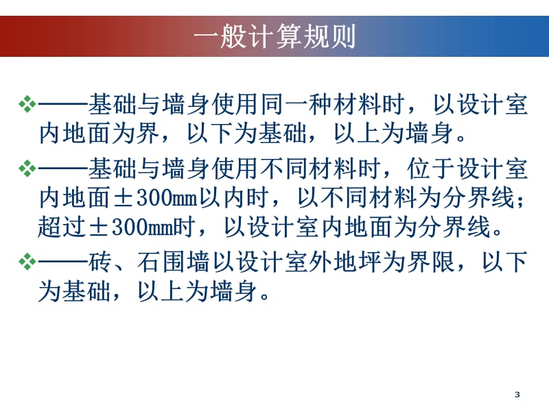 1126+砌筑工程1.ppt_第3页